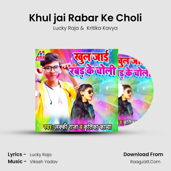 Khul jai Rabar Ke Choli mp3 song