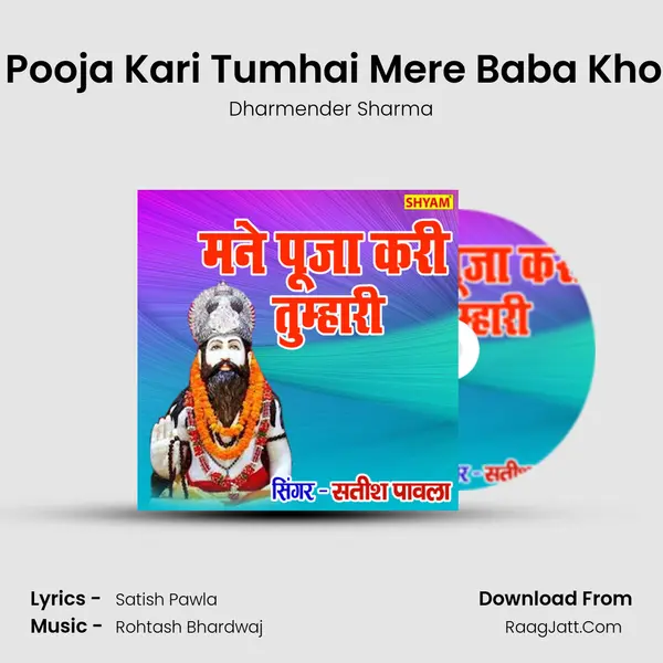 Mane Pooja Kari Tumhai Mere Baba Kholiwale MP3 Song by Dharmender Sharma Cover