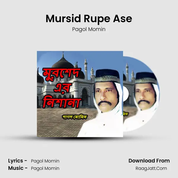 Mursid Rupe Ase MP3 Song by Pagol Momin Cover