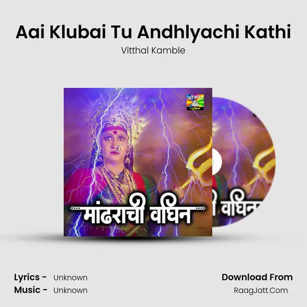 Aai Klubai Tu Andhlyachi Kathi MP3 Song by Vitthal Kamble Cover