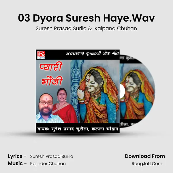 03 Dyora Suresh Haye.Wav Cover