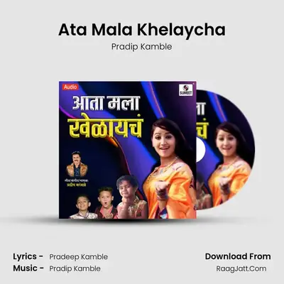 Ata Mala Khelaycha mp3 song
