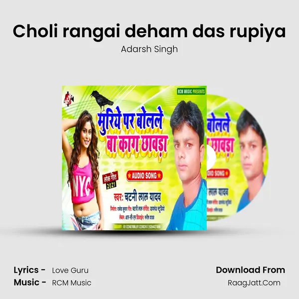 Choli rangai deham das rupiya MP3 Song by Adarsh Singh Cover
