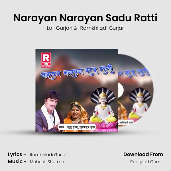 Narayan Narayan Sadu Ratti mp3 song