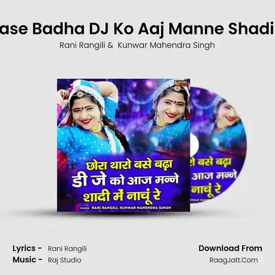 Chhora Tharo Base Badha DJ Ko Aaj Manne Shadi Me Nachun Re . - Rani Rangili