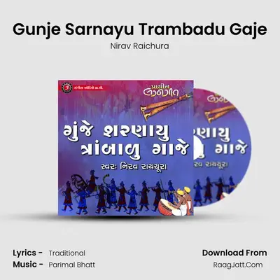 Gunje Sarnayu Trambadu Gaje mp3 song