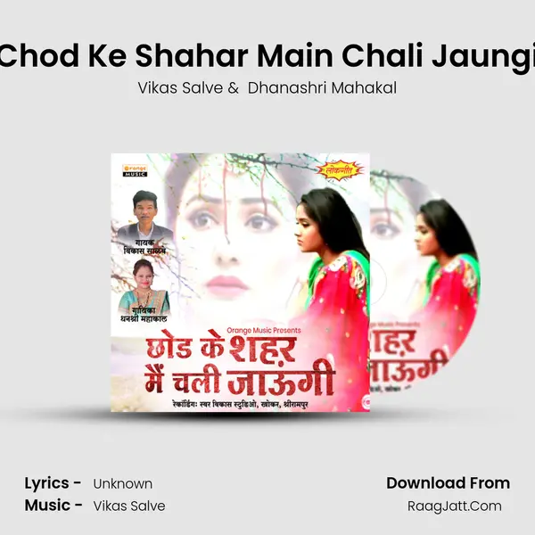 Chod Ke Shahar Main Chali Jaungi mp3 song