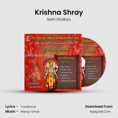 Krishna Shray mp3 song