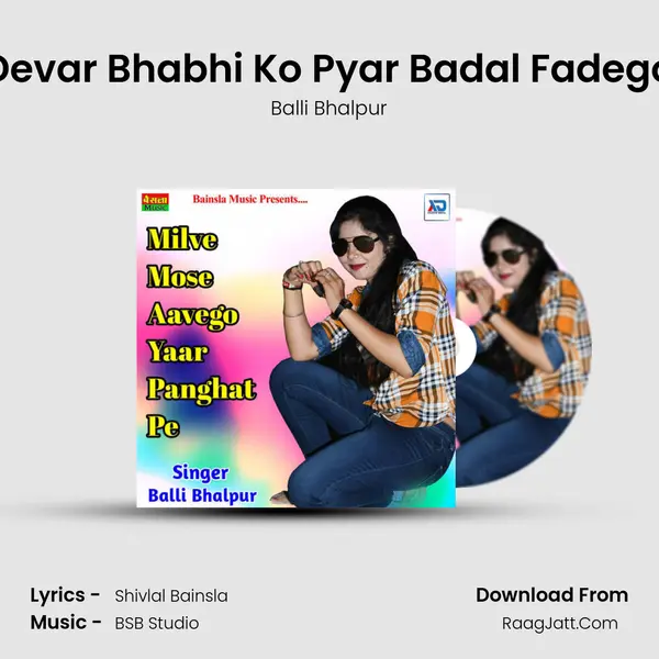 Devar Bhabhi Ko Pyar Badal Fadego MP3 Song by Balli Bhalpur Cover
