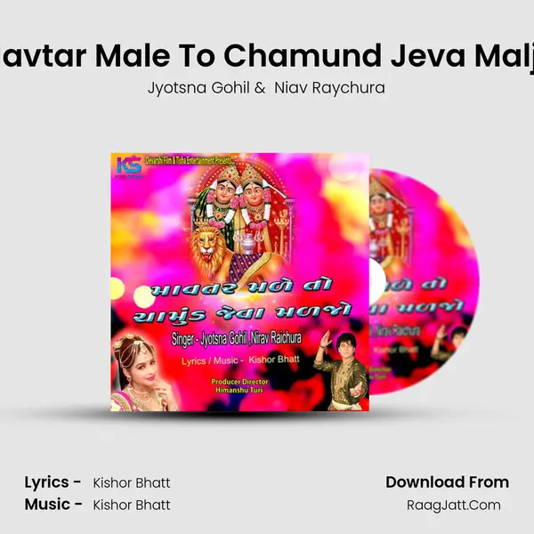 Mavtar Male To Chamund Jeva Maljo MP3 Song by Jyotsna Gohil Cover