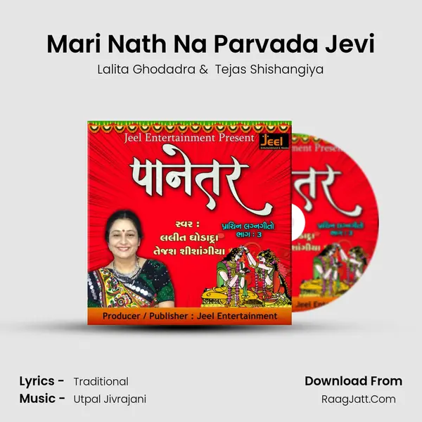 Mari Nath Na Parvada Jevi MP3 Song by Lalita Ghodadra Cover