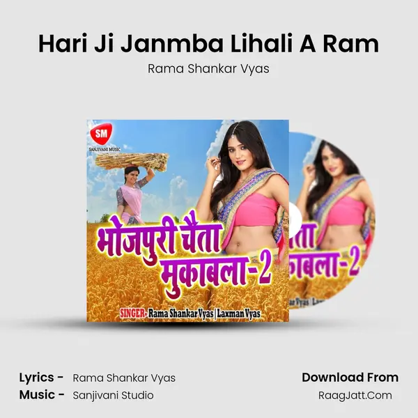 Hari Ji Janmba Lihali A Ram MP3 Song by Rama Shankar Vyas Cover