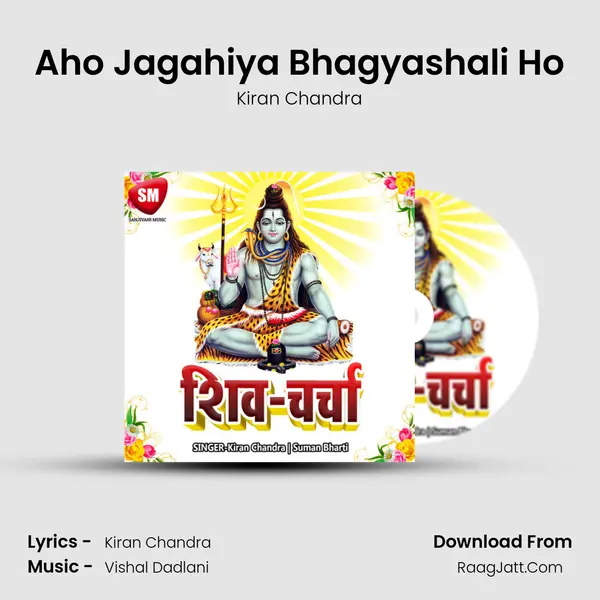 Aho Jagahiya Bhagyashali Ho MP3 Song by Kiran Chandra Cover