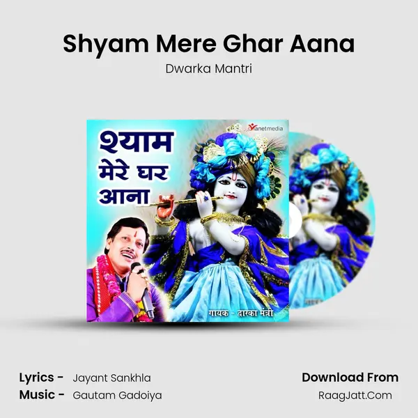 Shyam Mere Ghar Aana MP3 Song by Dwarka Mantri Cover