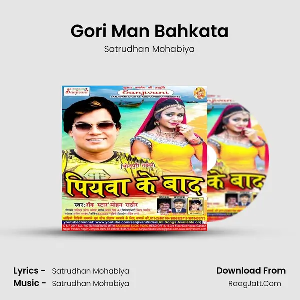 Gori Man Bahkata MP3 Song by Satrudhan Mohabiya Cover