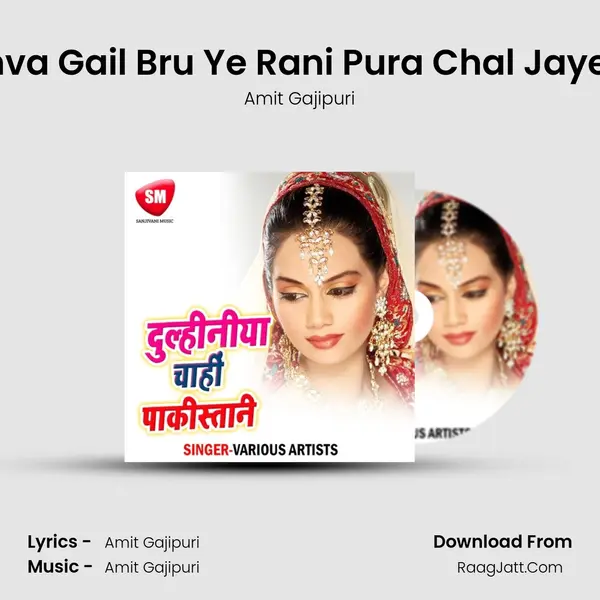 Adhva Gail Bru Ye Rani Pura Chal Jaye Da MP3 Song by Amit Gajipuri Cover