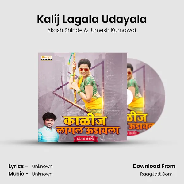 Kalij Lagala Udayala MP3 Song by Akash Shinde Cover