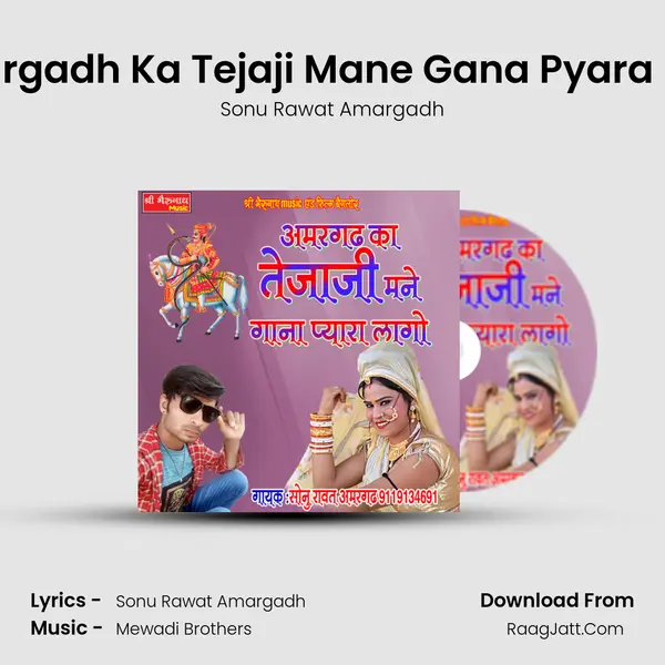 Amargadh Ka Tejaji Mane Gana Pyara Lage - Sonu Rawat Amargadh