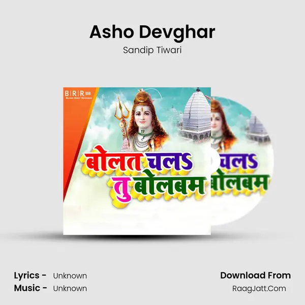 Asho Devghar MP3 Song by Sandip Tiwari Cover