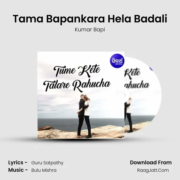 Tama Bapankara Hela Badali MP3 Song by Kumar Bapi Cover