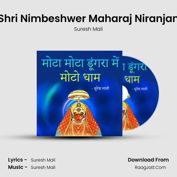 Shri Nimbeshwer Maharaj Niranjan mp3 song