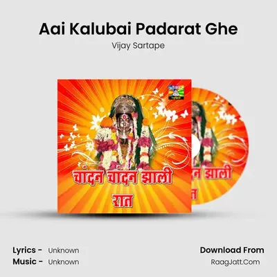 Aai Kalubai Padarat Ghe MP3 Song by Vijay Sartape Cover