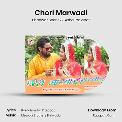 Chori Marwadi mp3 song