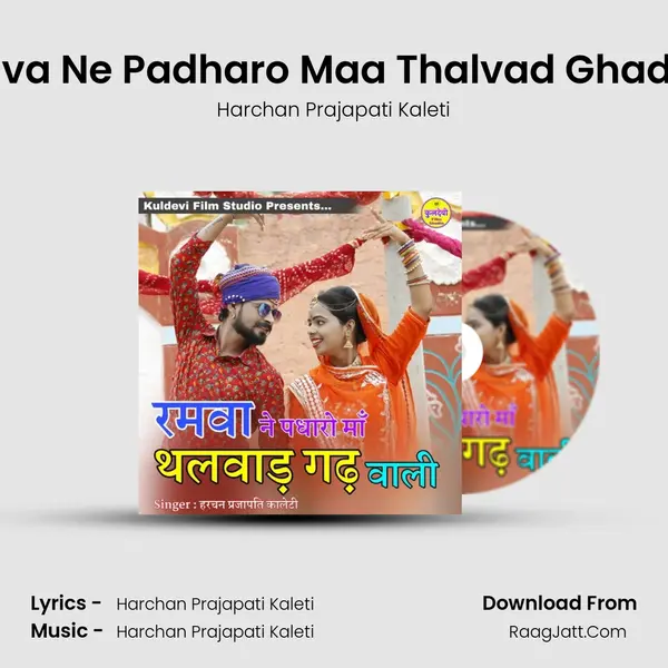 Ramva Ne Padharo Maa Thalvad Ghad Vali MP3 Song by Harchan Prajapati Kaleti Cover