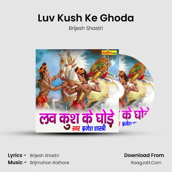 Luv Kush Ke Ghoda MP3 Song by Brijesh Shastri Cover