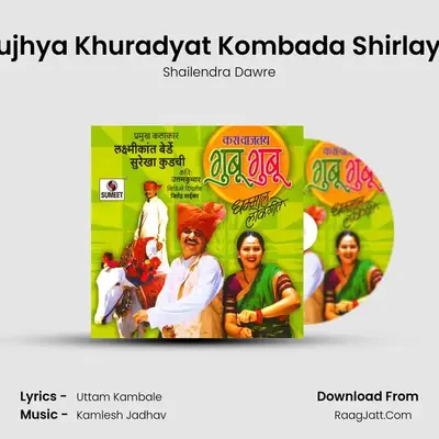 Tujhya Khuradyat Kombada Shirlaya MP3 Song by Shailendra Dawre Cover
