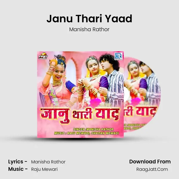 Janu Thari Yaad MP3 Song by Manisha Rathor Cover