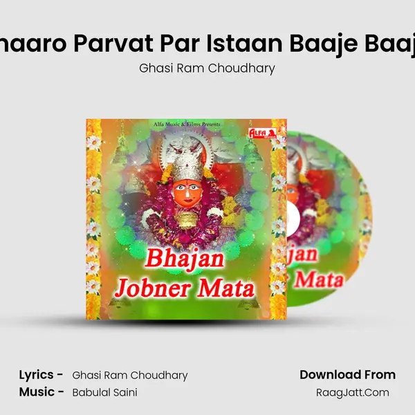 Thaaro Parvat Par Istaan Baaje Baaja MP3 Song by Ghasi Ram Choudhary Cover