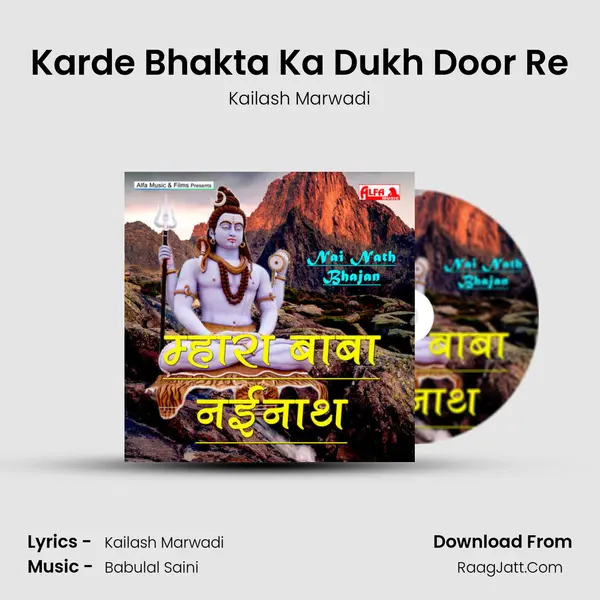 Karde Bhakta Ka Dukh Door Re MP3 Song by Kailash Marwadi Cover