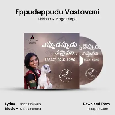 Eppudeppudu Vastavani - Shirisha