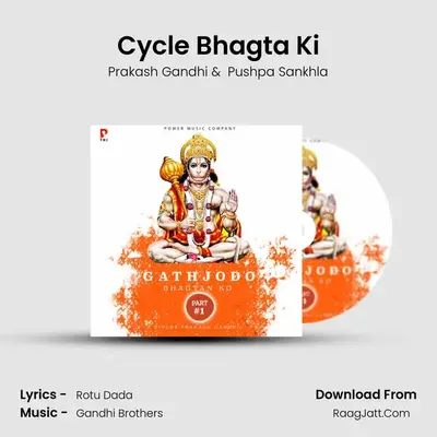 Cycle Bhagta Ki MP3 Song by Prakash Gandhi Cover