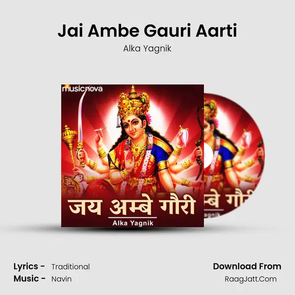 Jai Ambe Gauri Aarti mp3 song