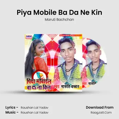 Piya Mobile Ba Da Ne Kin MP3 Song by Maruti Bachchan Cover
