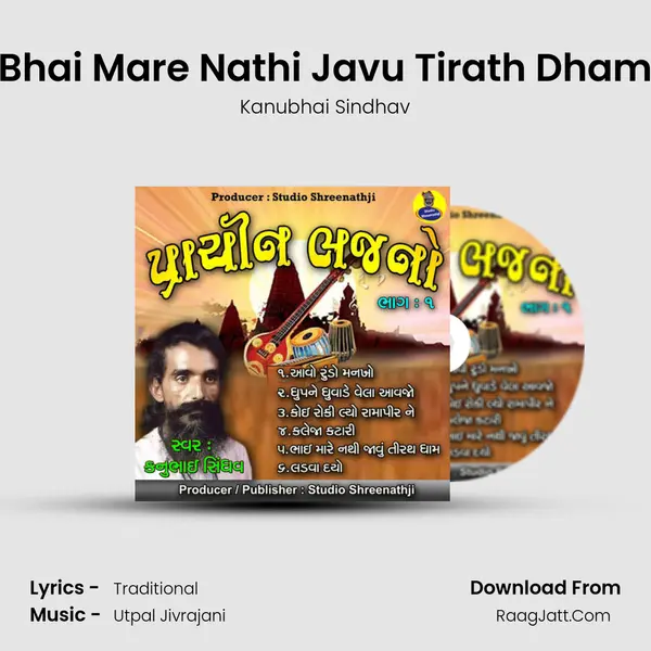 Bhai Mare Nathi Javu Tirath Dham mp3 song