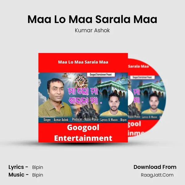 Maa Lo Maa Sarala Maa - 