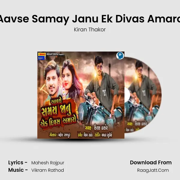 Aavse Samay Janu Ek Divas Amaro MP3 Song by Kiran Thakor Cover