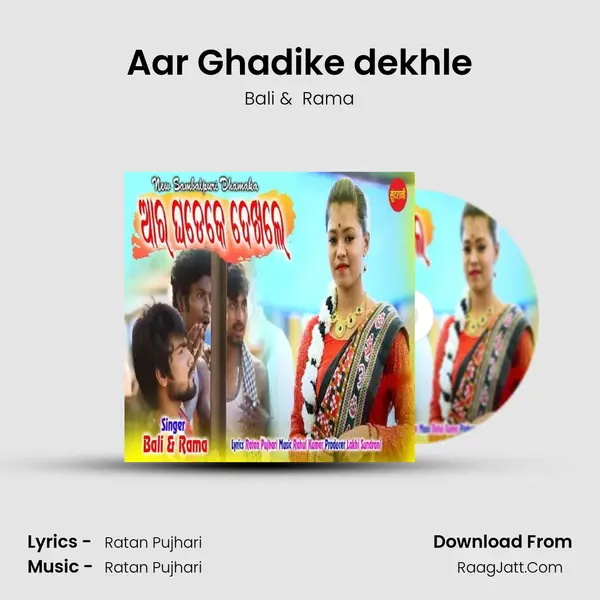 Aar Ghadike dekhle - Bali