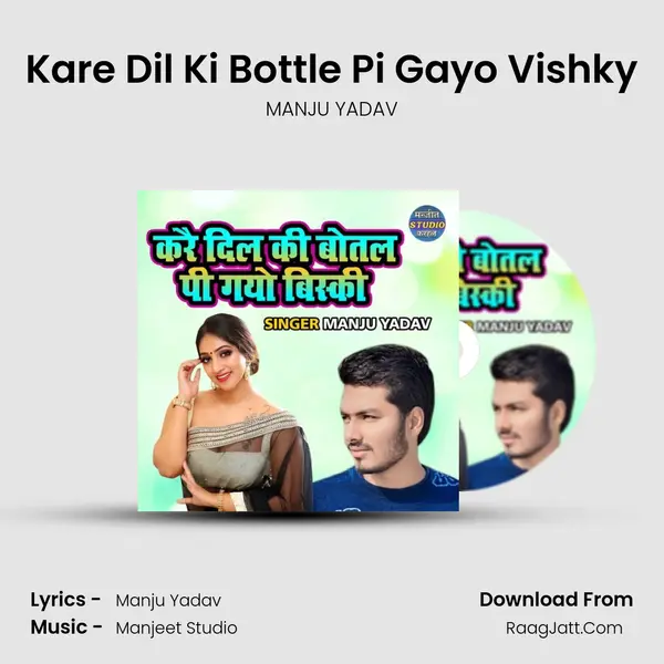 Kare Dil Ki Bottle Pi Gayo Vishky MP3 Song by MANJU YADAV Cover
