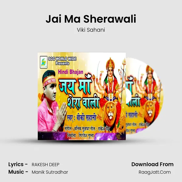 Jai Ma Sherawali mp3 song