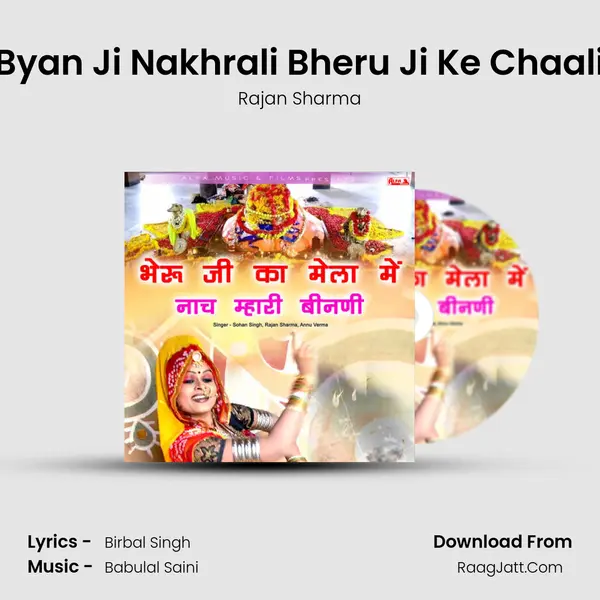 Byan Ji Nakhrali Bheru Ji Ke Chaali MP3 Song by Rajan Sharma Cover