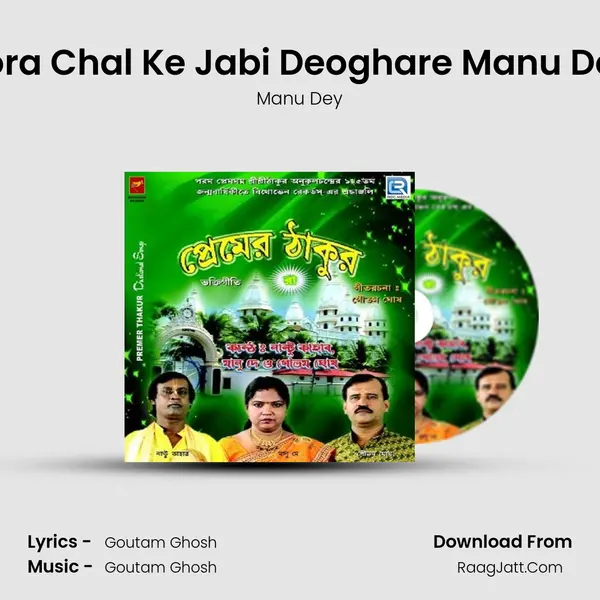 Tora Chal Ke Jabi Deoghare Manu Dey MP3 Song by Manu Dey Cover