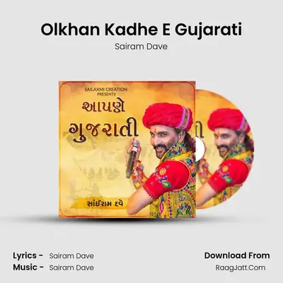 Olkhan Kadhe E Gujarati Cover