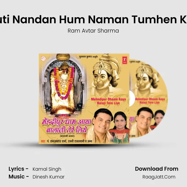 He Maruti Nandan Hum Naman Tumhen Karte Hai MP3 Song by Ram Avtar Sharma Cover