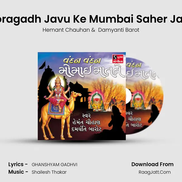 Moragadh Javu Ke Mumbai Saher Javu MP3 Song by Hemant Chauhan Cover