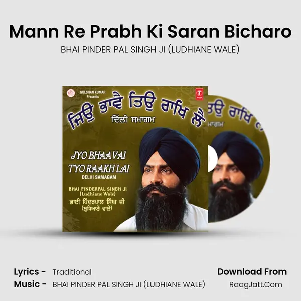 Mann Re Prabh Ki Saran Bicharo MP3 Song by BHAI PINDER PAL SINGH JI (LUDHIANE WALE) Cover