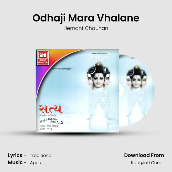 Odhaji Mara Vhalane MP3 Song by Hemant Chauhan Cover